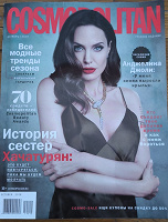 Отдается в дар Журнал Cosmopolitan