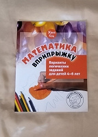 Отдается в дар Математика. Книга с заданиями