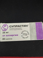 Отдается в дар Супрастин