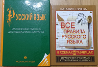 Отдается в дар Пособия по русскому языку