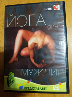 Отдается в дар ДВД DVD Йога для мужчин