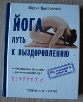 Отдается в дар Книга по йоге.