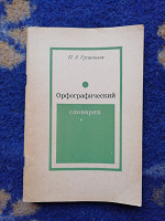 Отдается в дар Словарик.
