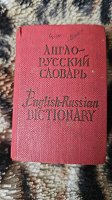 Отдается в дар Маленький англо-русский словарик