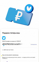 Отдается в дар Скидка Яндекс Лавка
