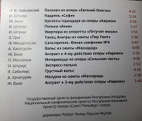 Отдается в дар Диск с классической музыкой