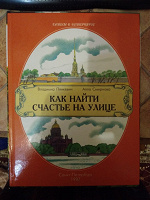 Отдается в дар Книга детям про Петербург