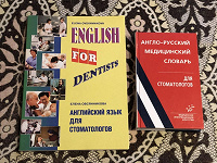 Отдается в дар Пособие «Англ. язык для стоматологов»