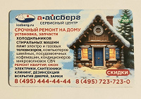 Отдается в дар магнит а-айсберг №368 зимний домик