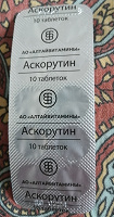 Отдается в дар Аскорутин