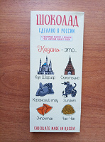Отдается в дар коробка от шоколада «Казань -это...»