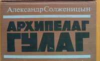 Отдается в дар Александр Солженицын