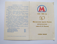 Отдается в дар схема метро и памятка из СССР