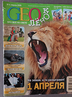 Отдается в дар Журнал геоленок N 4, 2009