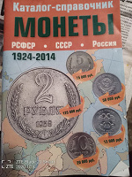 Отдается в дар Справочник для собирателей монет