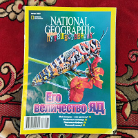Отдается в дар Журнал National Geographic Юный путешественник