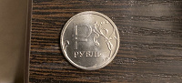 Отдается в дар Монета Эмблема рубля