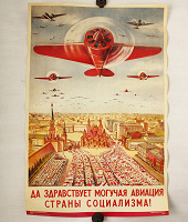 Отдается в дар Плакат Авиация СССР