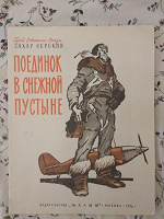 Отдается в дар Книга детская советского времени