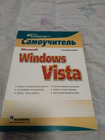 Отдается в дар учебник по Windows Vista