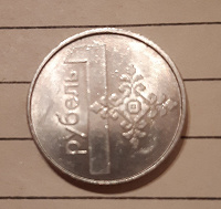 Отдается в дар 1 рубль Беларусь 2009 год