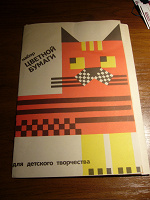 Отдается в дар Цветная бумага