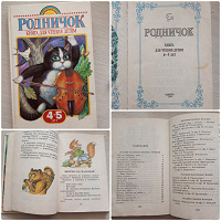 Отдается в дар Книга детская