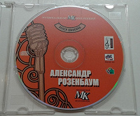 Отдается в дар CD c песнями А.Розенбаум