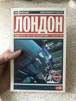 Отдается в дар Путеводитель по Лондону