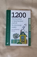 Отдается в дар 1200 диктантов