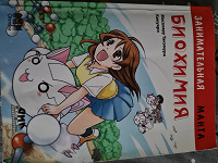 Отдается в дар Книга Биохимия