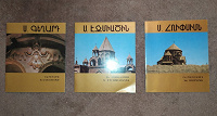 Отдается в дар Туристические брошюры (Армения)
