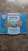 Отдается в дар Игра 'Логический поезд'
