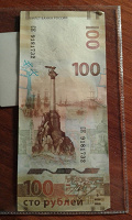 Отдается в дар 100 рублей.