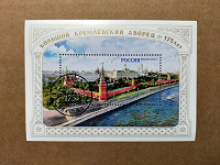 Отдается в дар Большой кремлёвский дворец (марка)