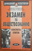 Отдается в дар Обществознание