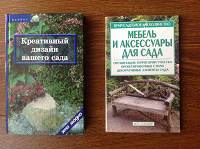 Отдается в дар Книги о дизайне дачного участка.