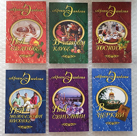 Отдается в дар Серия книг «Секреты Этикета»