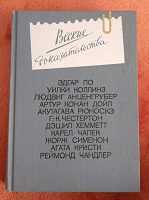 Отдается в дар Антология зарубежного детектива (11 авторов)