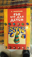 Отдается в дар Книга «150 игр для детей»