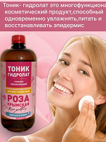 Отдается в дар Тоник для лица Крымская роза 1 литр