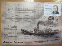 Отдается в дар Картмаксимум «Русские кораблестроители»