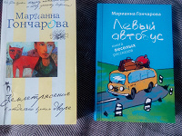 Отдается в дар 2 книги Марианны Гончаровой