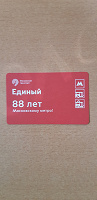 Отдается в дар Проездной в коллекцию