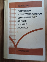 Отдается в дар Пособие по алгебре и началам анализа
