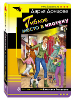 Отдается в дар Донцова