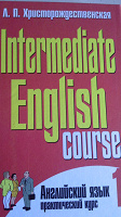 Отдается в дар Английский язык практический курс