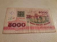 Отдается в дар 5000 рублей Беларусь