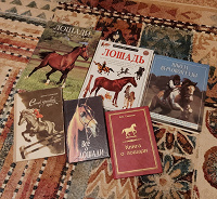 Отдается в дар Книги для лошадника