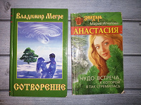 Отдается в дар Две книги В. Мегре и М. Игнатовой